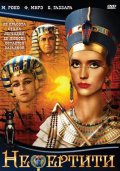Нефертити - трейлер и описание.