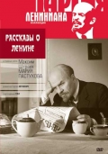Рассказы о Ленине - трейлер и описание.