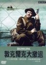 BBC: Дюнкерк - трейлер и описание.