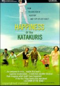 Счастье семьи Катакури - трейлер и описание.