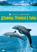 Дельфины: Проникая в тайны - трейлер и описание.