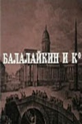 Балалайкин и К - трейлер и описание.