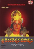 Sri Venkateswara Mahatmyam - трейлер и описание.