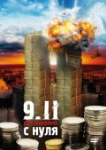 9/11:  Расследование с нуля - трейлер и описание.