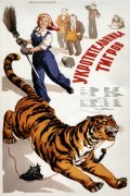 Укротительница тигров - трейлер и описание.