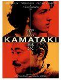 Каматаки - трейлер и описание.