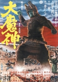 Мадзин - каменный самурай - трейлер и описание.