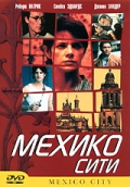 Мехико сити - трейлер и описание.
