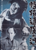 Kaibyo Okazaki sodo - трейлер и описание.