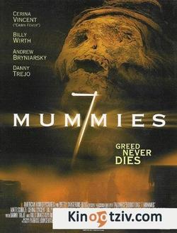 Смотреть фото 7 мумий.
