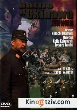 Смотреть фото Битва за Окинаву.