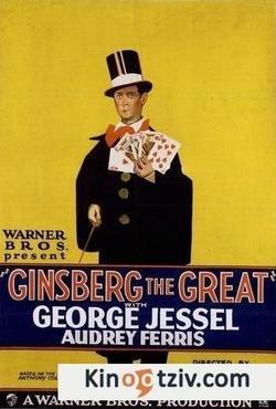 Смотреть фото Ginsberg the Great.