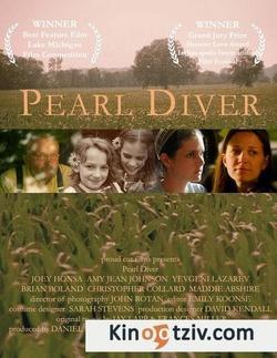 Смотреть фото Pearl Diver.