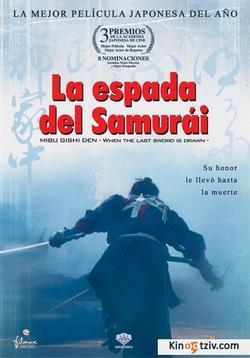 Смотреть фото Последний меч самурая.
