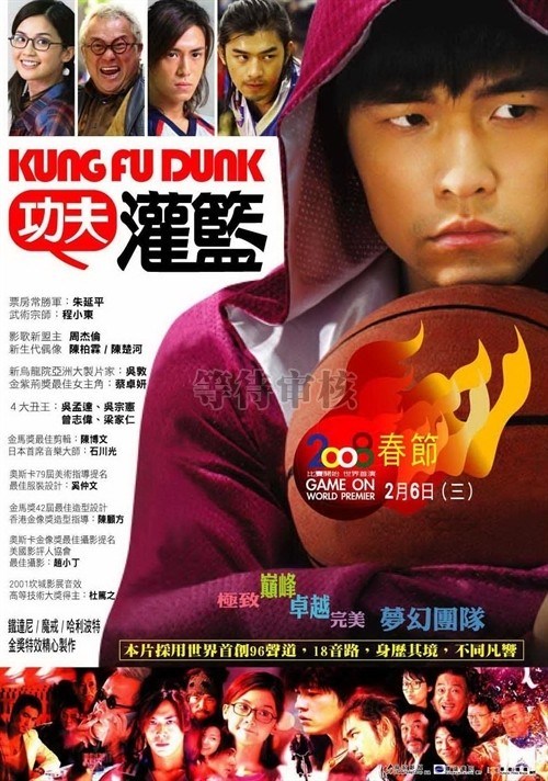 Кроме трейлера фильма Getting Schooled, есть описание Баскетбол в стиле Кунг-Фу.
