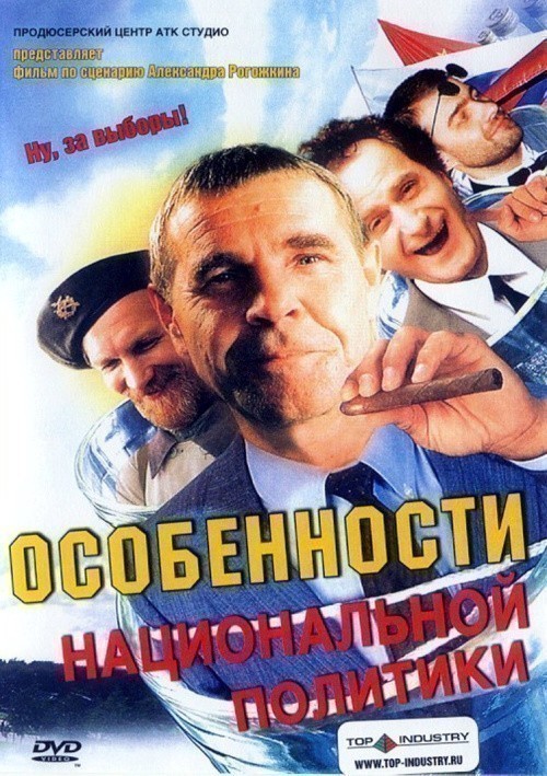 Кроме трейлера фильма Knez Mihailo, есть описание Особенности национальной политики.