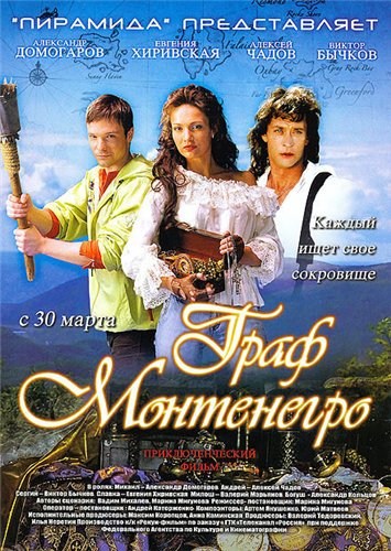 Кроме трейлера фильма Лакрица, есть описание Граф Монтенегро.
