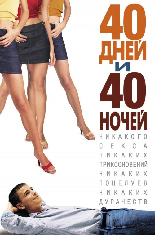 Кроме трейлера фильма Blondie for Victory, есть описание 40 дней и 40 ночей.