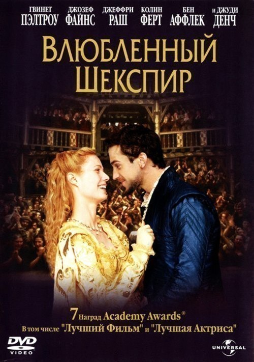 Кроме трейлера фильма Хасанагиница, есть описание Влюбленный Шекспир.