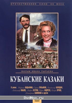 Кроме трейлера фильма As It Is in Heaven, есть описание Кубанские казаки.