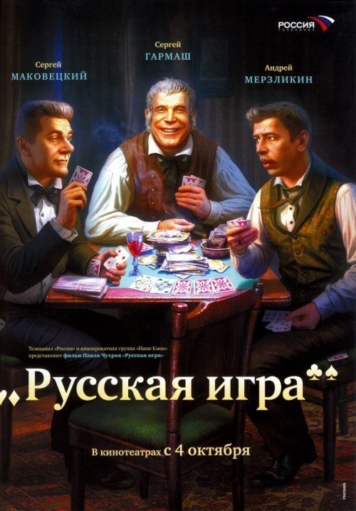 Кроме трейлера фильма Письмо Дракуле, есть описание Русская игра.