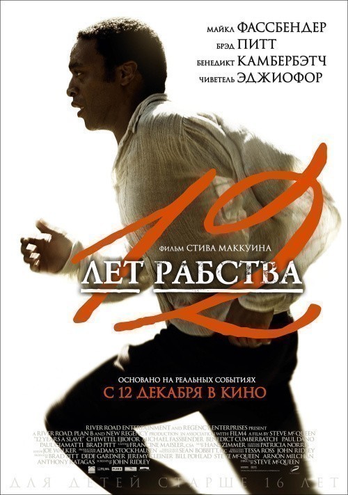 Кроме трейлера фильма Иванко и царь Поганин, есть описание 12 лет рабства.