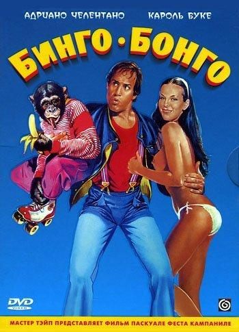 Кроме трейлера фильма Mixed Identities, есть описание Бинго Бонго.