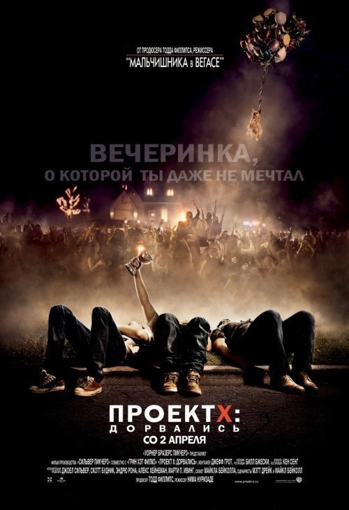 Кроме трейлера фильма Cudna devojka, есть описание Проект X: Дорвались.