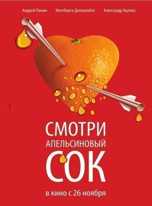 Кроме трейлера фильма Голливудский мусор, есть описание Апельсиновый сок.