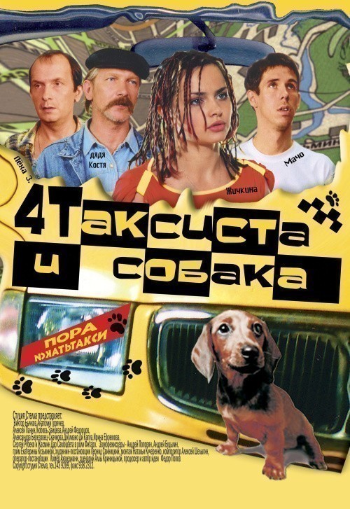 Кроме трейлера фильма Deadly Visitor, есть описание Четыре таксиста и собака.