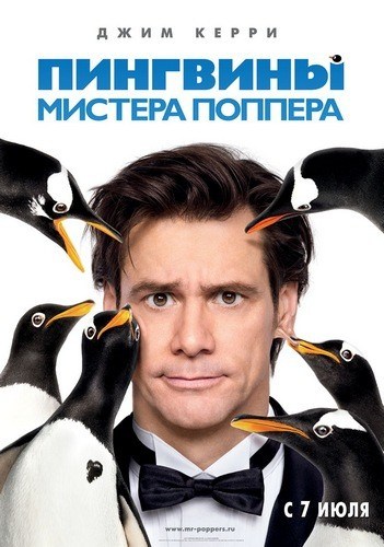 Кроме трейлера фильма Последний праведник, есть описание Пингвины мистера Поппера.