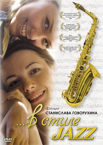 Кроме трейлера фильма A qui mon coeur?, есть описание В стиле jazz.