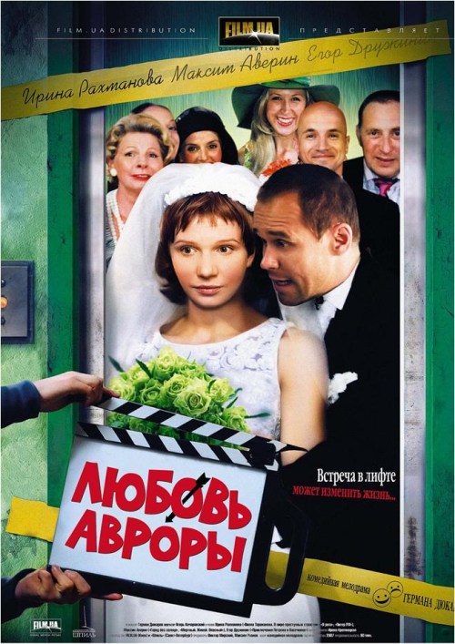 Кроме трейлера фильма Дети апреля, есть описание Любовь Авроры.