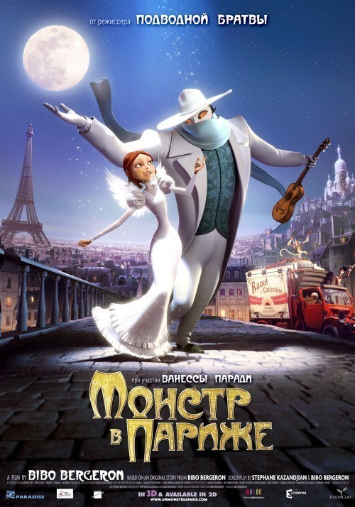 Кроме трейлера фильма Money for Nothing, есть описание Монстр в Париже.