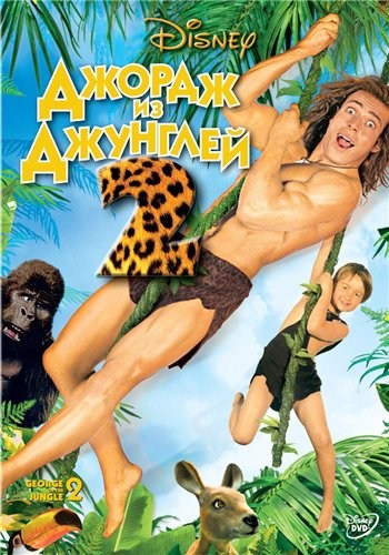Кроме трейлера фильма Adik manja, есть описание Джордж из джунглей 2.