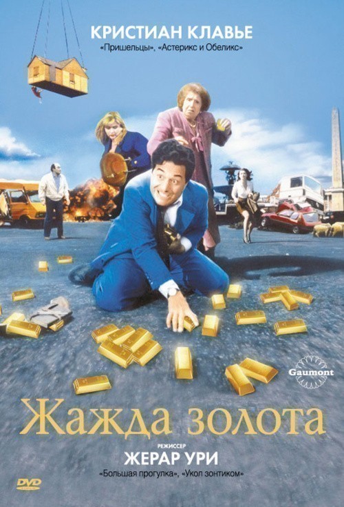 Кроме трейлера фильма Bar kizi, есть описание Жажда золота.