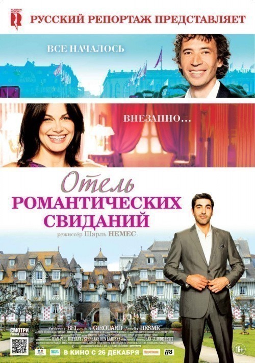 Кроме трейлера фильма Бумеранг, есть описание Отель романтических свиданий.