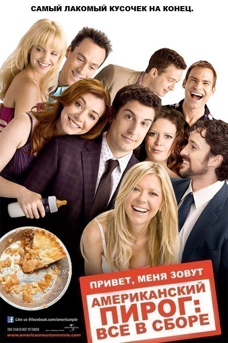 Кроме трейлера фильма Головокружение, есть описание Американский пирог: Все в сборе.