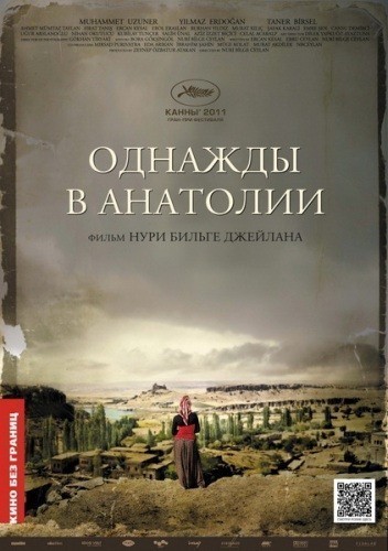 Кроме трейлера фильма Укрощение строптивой, есть описание Однажды в Анатолии.