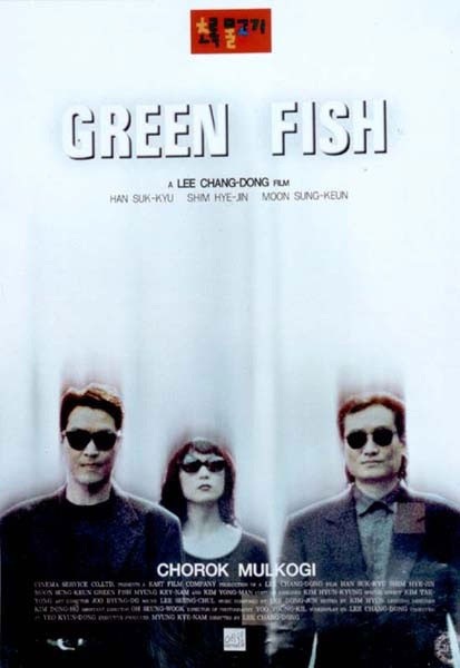 Кроме трейлера фильма Каракули, есть описание Зеленая рыба.