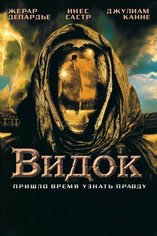 Кроме трейлера фильма Коллекционеры в подполье, есть описание Видок.