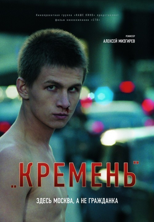 Кроме трейлера фильма Тень полицейского, есть описание Кремень.