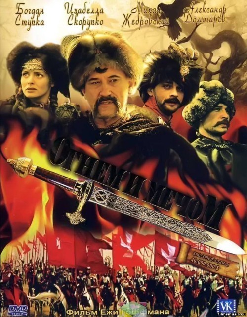 Кроме трейлера фильма Джинсы-талисман, есть описание Огнем и мечом.
