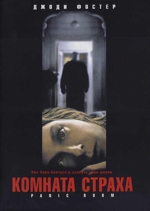 Кроме трейлера фильма Finding a Home, есть описание Комната страха.