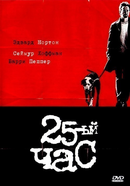 Кроме трейлера фильма Письмо Дракуле, есть описание 25-й час.