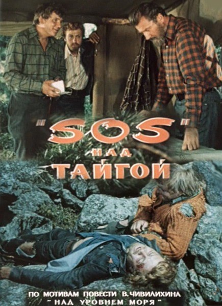 Кроме трейлера фильма Дзен меча, есть описание SOS над тайгой.