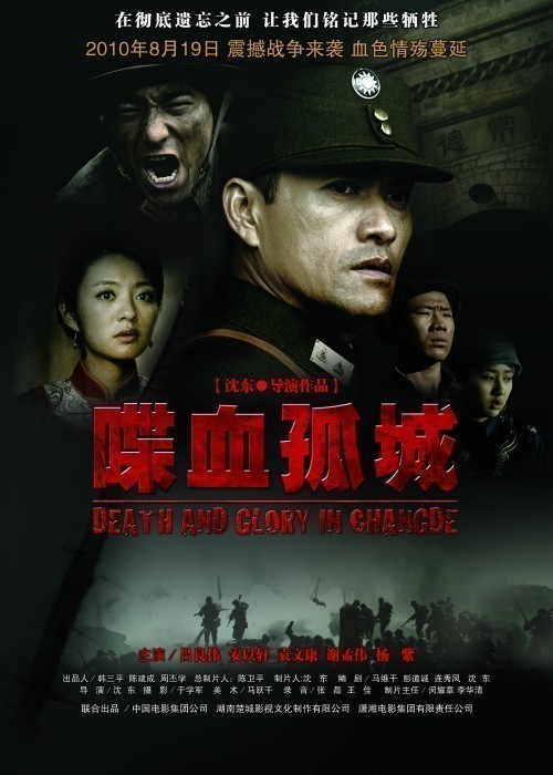 Кроме трейлера фильма Punching at the Sun, есть описание Смерть и слава в Чандэ.