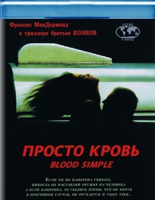 Кроме трейлера фильма Ловушка для Золушки, есть описание Просто кровь.