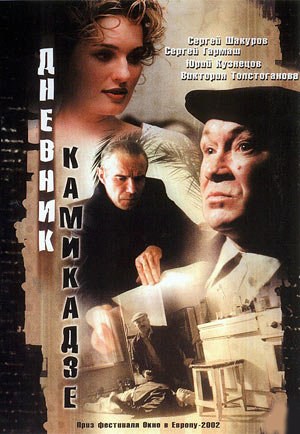 Кроме трейлера фильма Before Your Eyes, есть описание Дневник камикадзе.