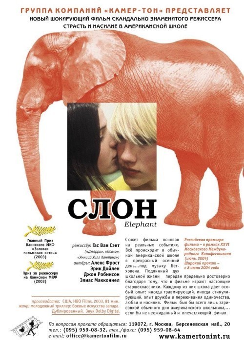 Кроме трейлера фильма Песня сироты, есть описание Слон.